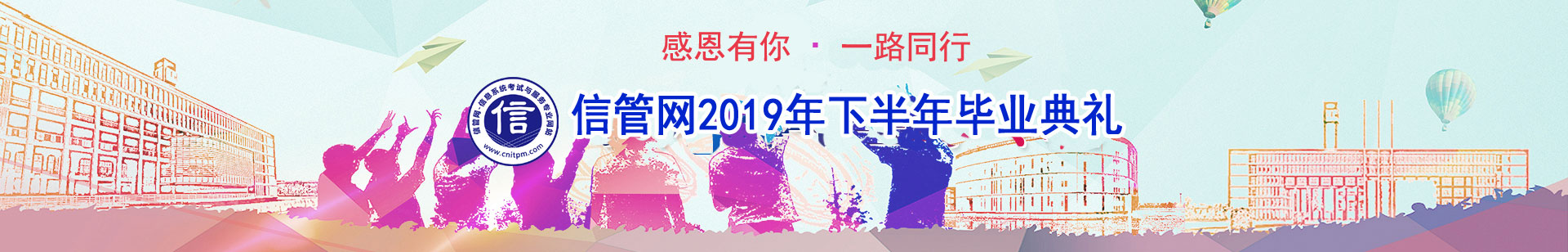 信管網(wǎng)信息系統(tǒng)項目管理師、系統(tǒng)集成項目管理工程師考試優(yōu)秀學(xué)員訪談